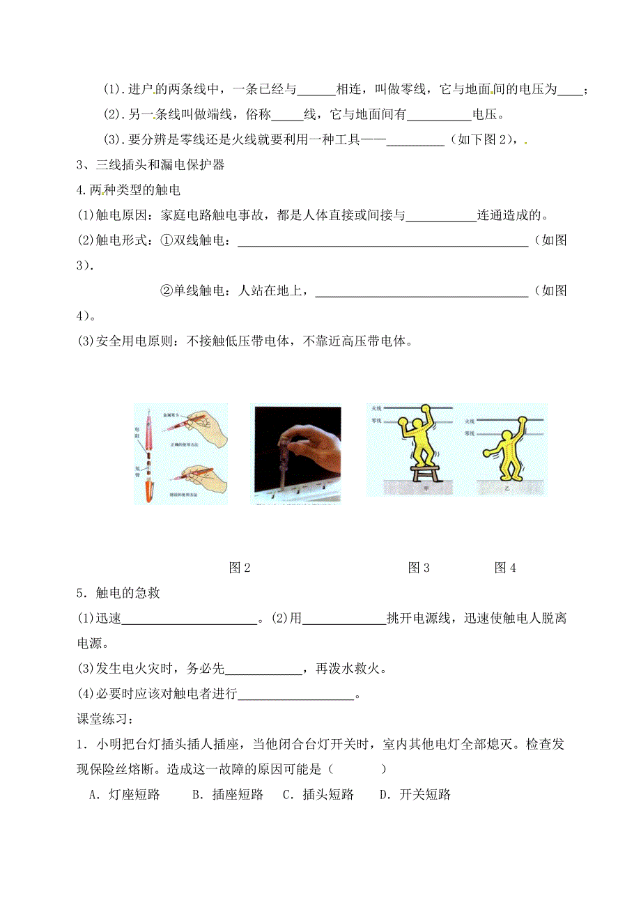 辽宁省鞍山市九年级物理全册第19章生活用电学案1无答案新版新人教版通用_第2页