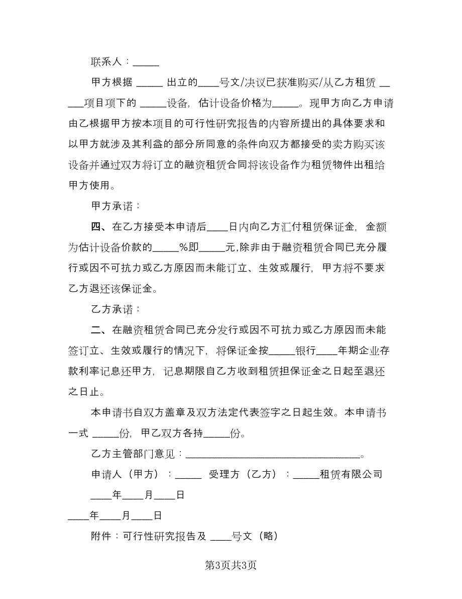 私营公司融资租赁协议书（二篇）.doc_第3页