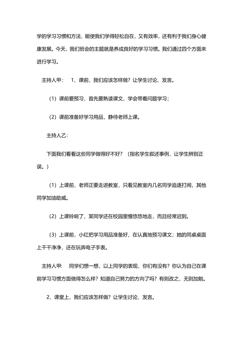 养成良好的学习习惯主题班会_第3页