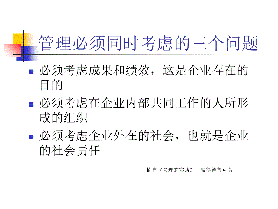 门店团队建设课件_第2页