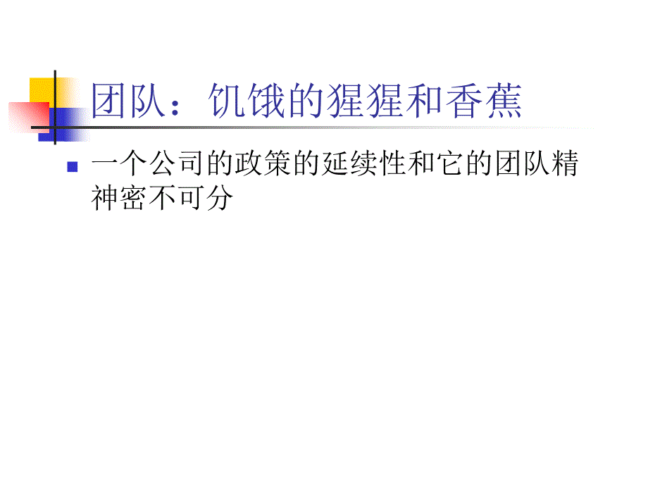 门店团队建设课件_第3页