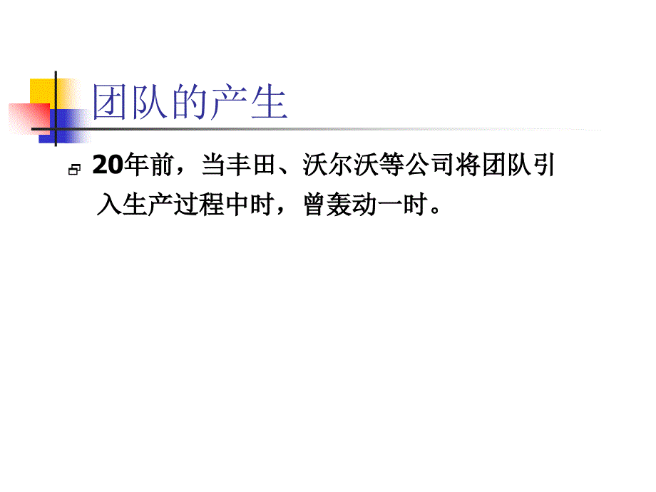 门店团队建设课件_第4页