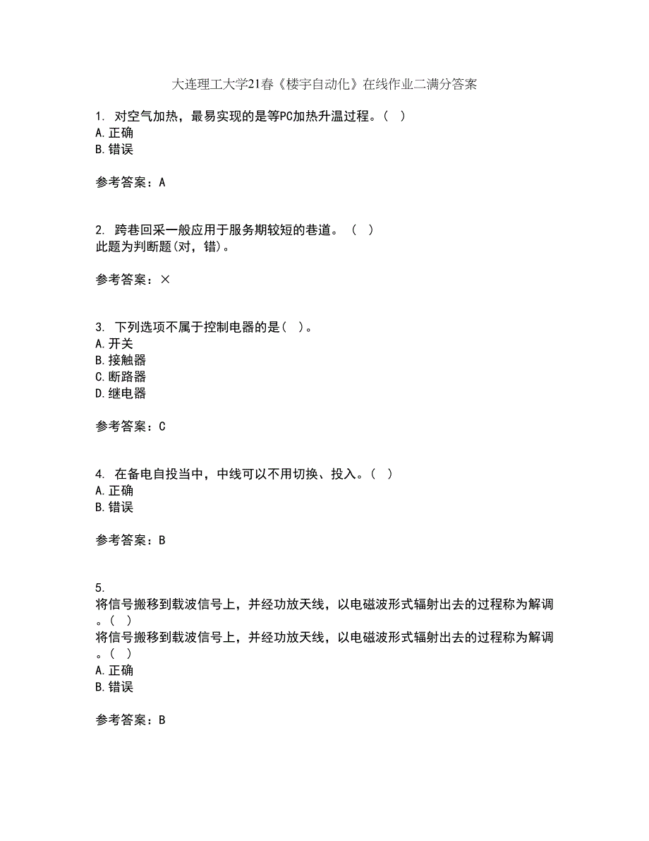 大连理工大学21春《楼宇自动化》在线作业二满分答案_52_第1页