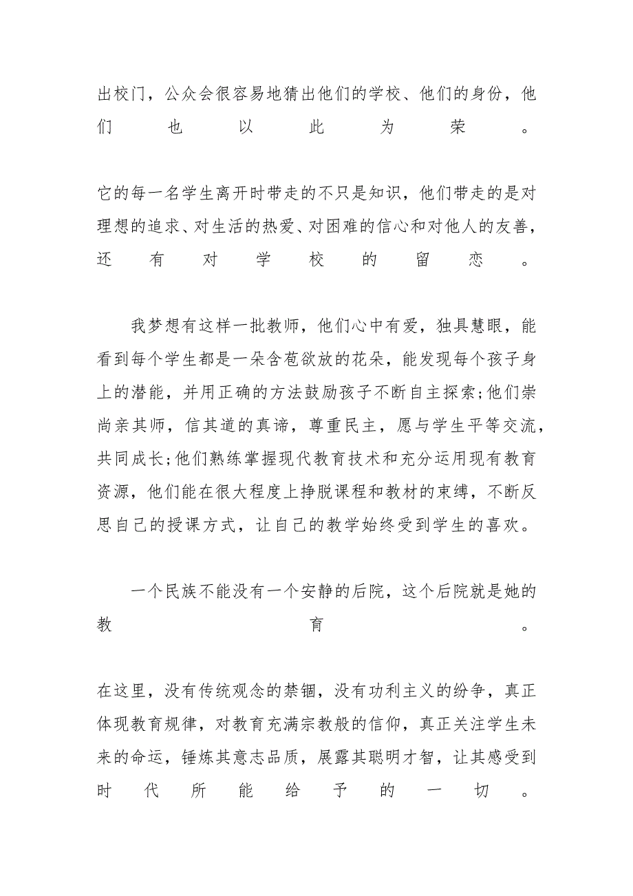 我的教育梦主题演讲稿5篇-主题教育演讲稿_第3页