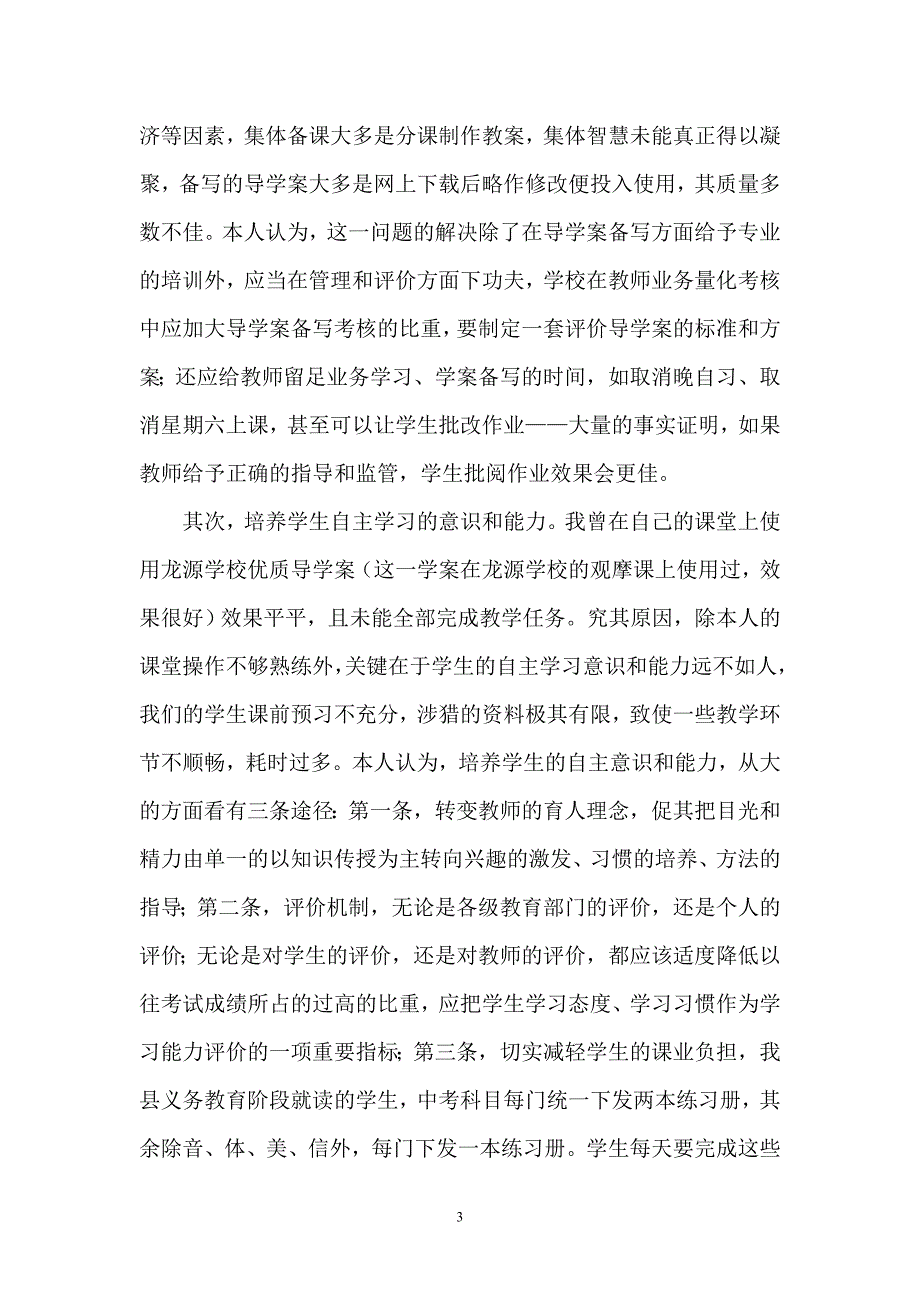 让新的教育理念和评价机制为课堂教学改革导MicrosoftWord文档.doc_第3页