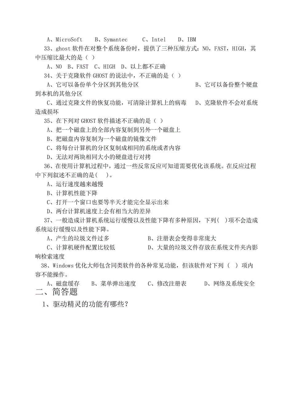 常用工具软件考试试题.doc_第4页