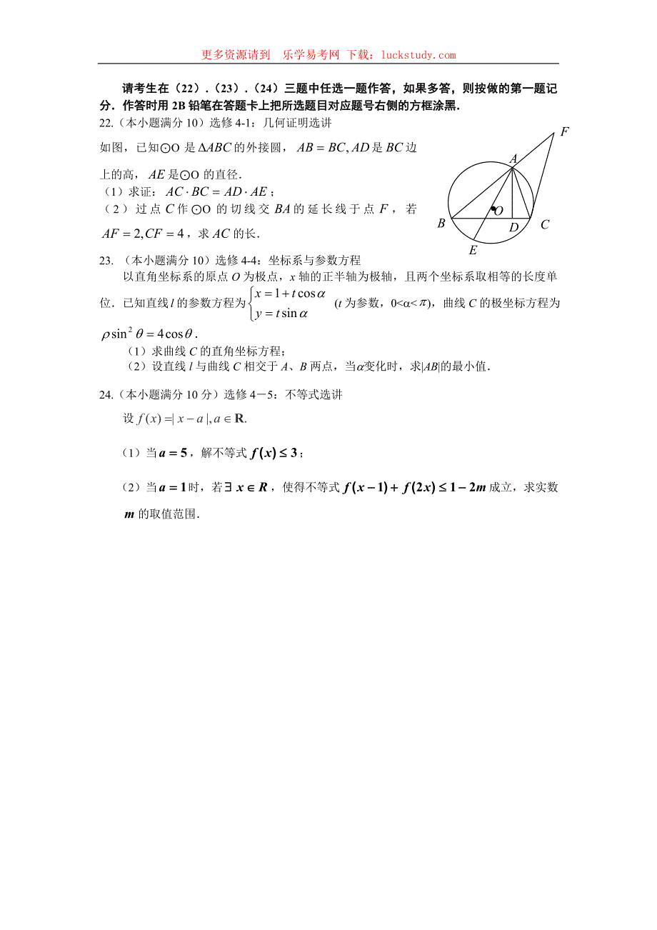 山西省长治二中 康杰中学 临汾一中 忻州一中高三第四次四校联考数学理试题 Word版含答案_第4页