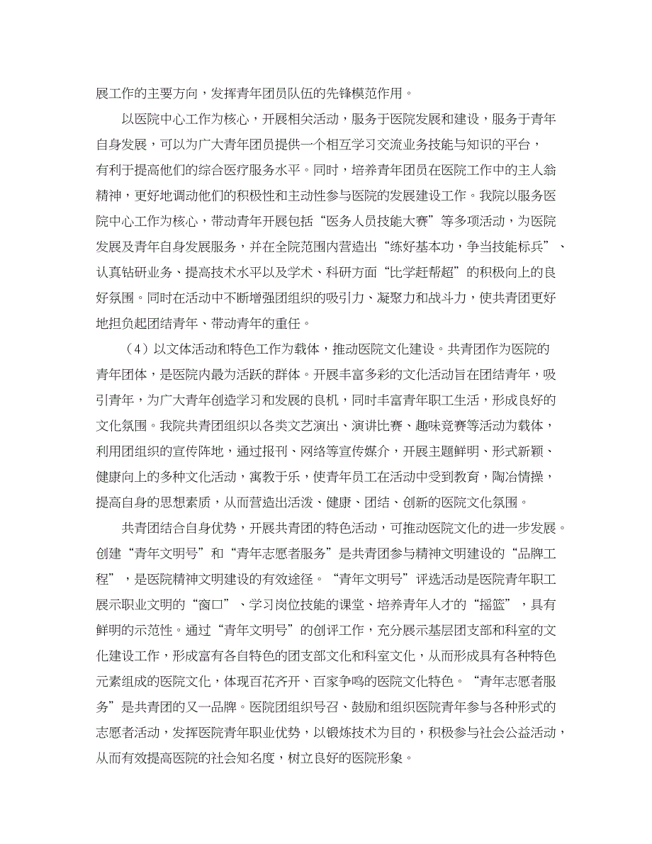 企业文化论文-发挥共青团在医院文化建设中的作用.doc_第5页