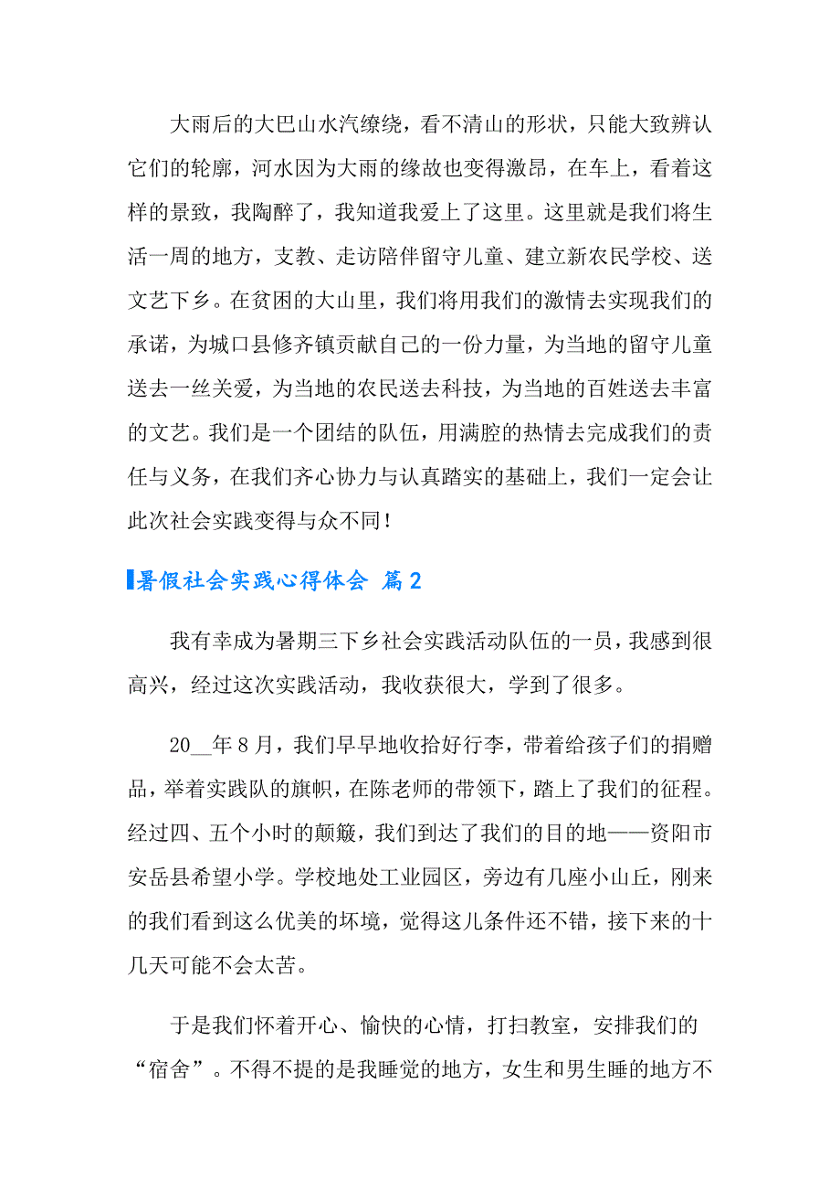 2022暑假社会实践心得体会范文6篇_第2页