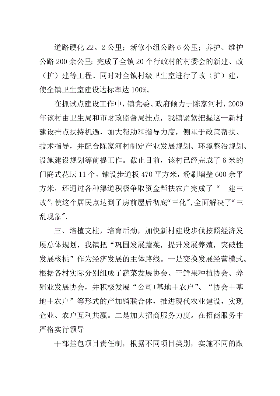 新农村建设汇报材料终结版.docx_第3页