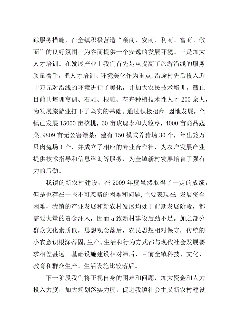 新农村建设汇报材料终结版.docx_第4页