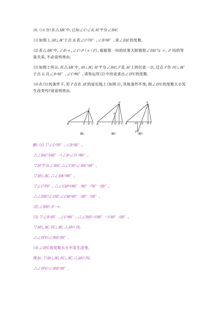 八年级数学上册第十一章三角形周滚动练111112试题新版新人教版_第5页