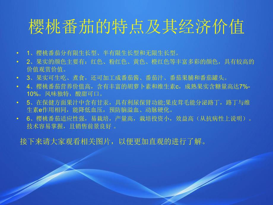 设施樱桃番茄栽培管理技术_第3页