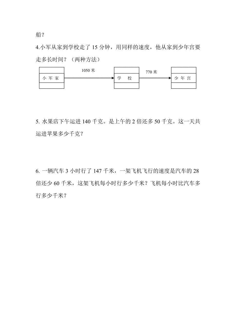 四年级数学下册期末试卷_第5页