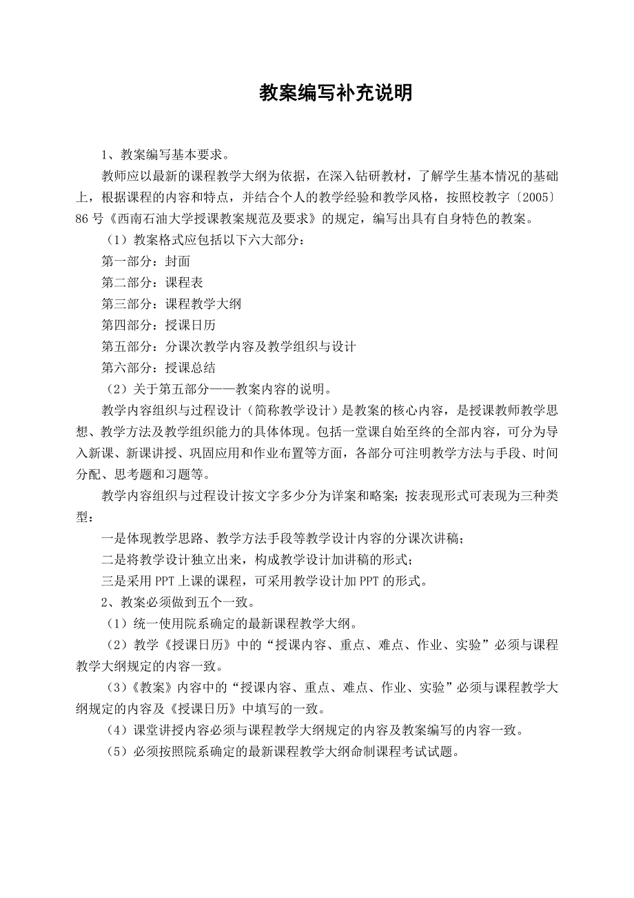 西南石油大学教案编写规范及模板_第1页