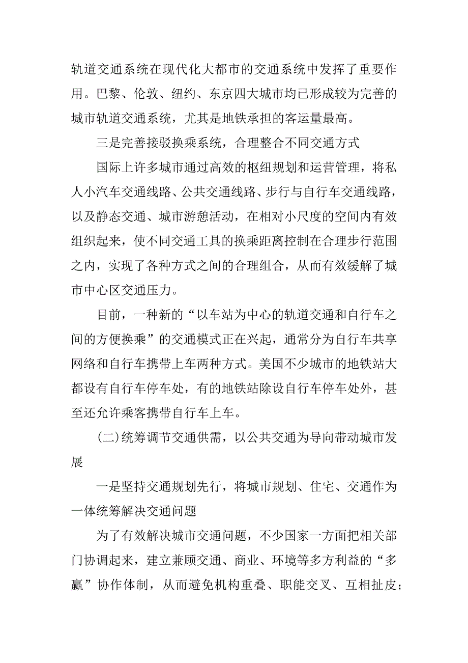 2023年北京交通拥堵难题破解_第2页