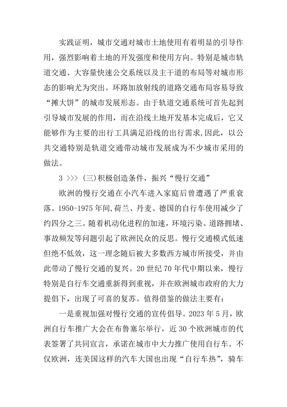 2023年北京交通拥堵难题破解_第4页