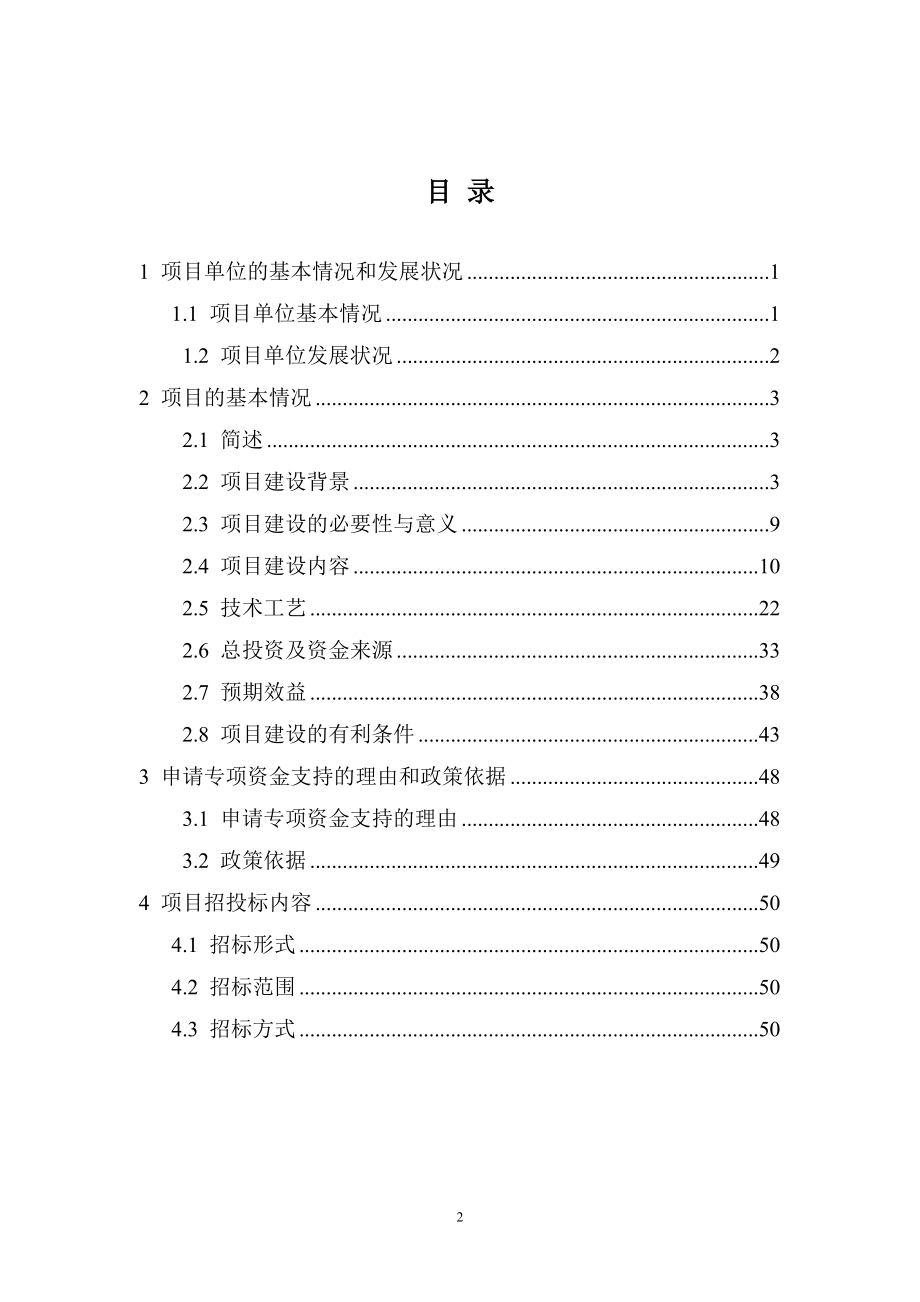 襄阳汽车产业聚集区综合服务平台项目资金申请报告_第2页