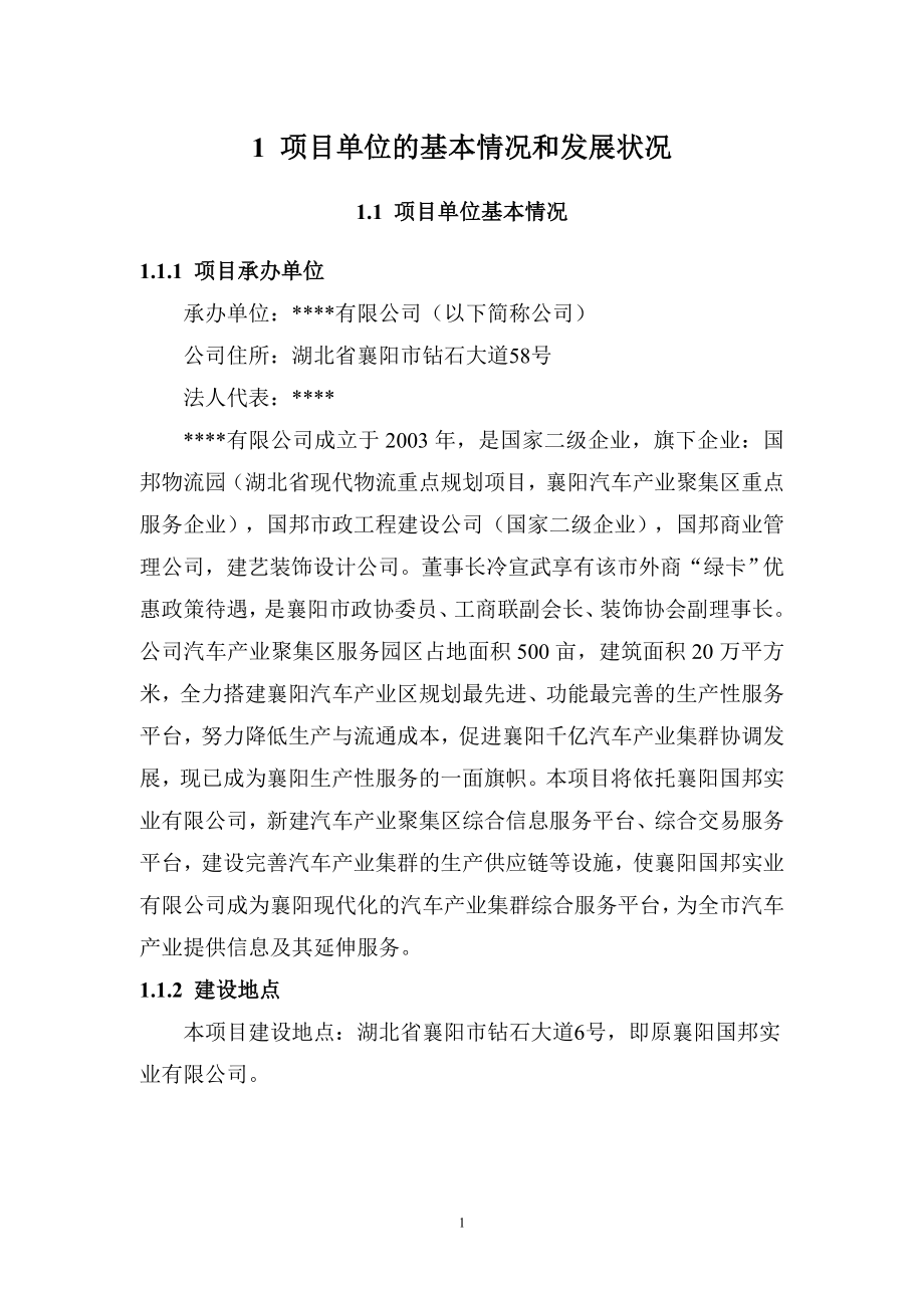 襄阳汽车产业聚集区综合服务平台项目资金申请报告_第3页