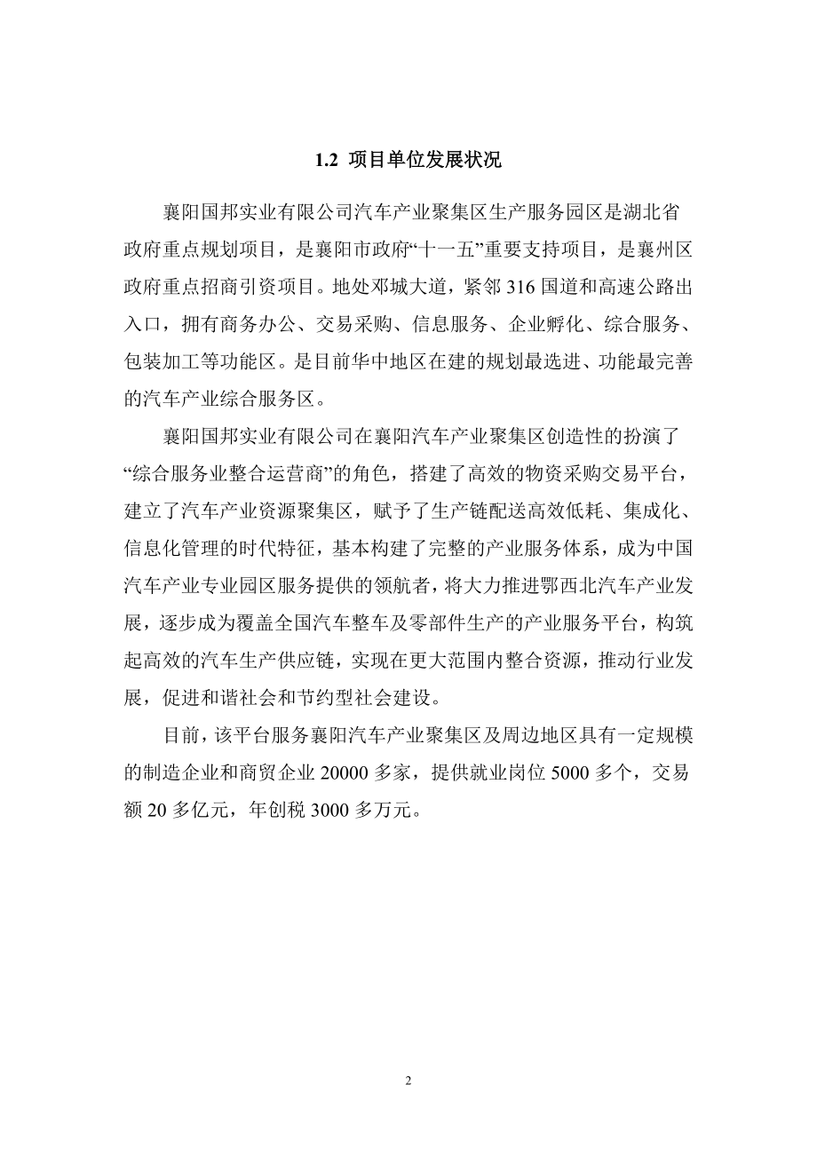 襄阳汽车产业聚集区综合服务平台项目资金申请报告_第4页