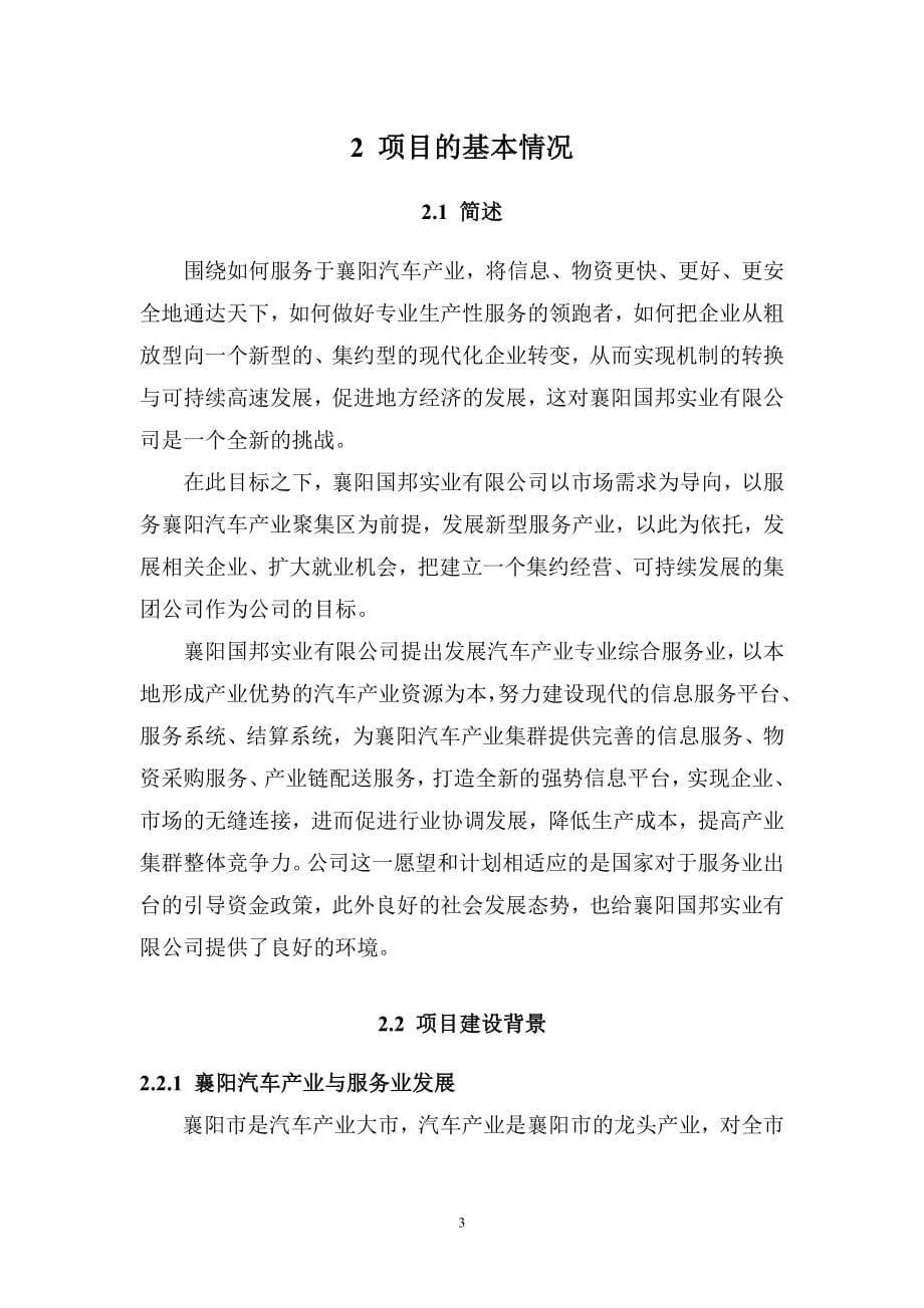 襄阳汽车产业聚集区综合服务平台项目资金申请报告_第5页