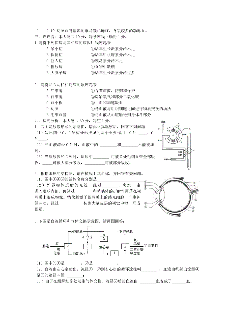 江苏省丹阳三中云阳学校2017_2018学年八年级生物上学期期中试题无答案苏教版_第3页