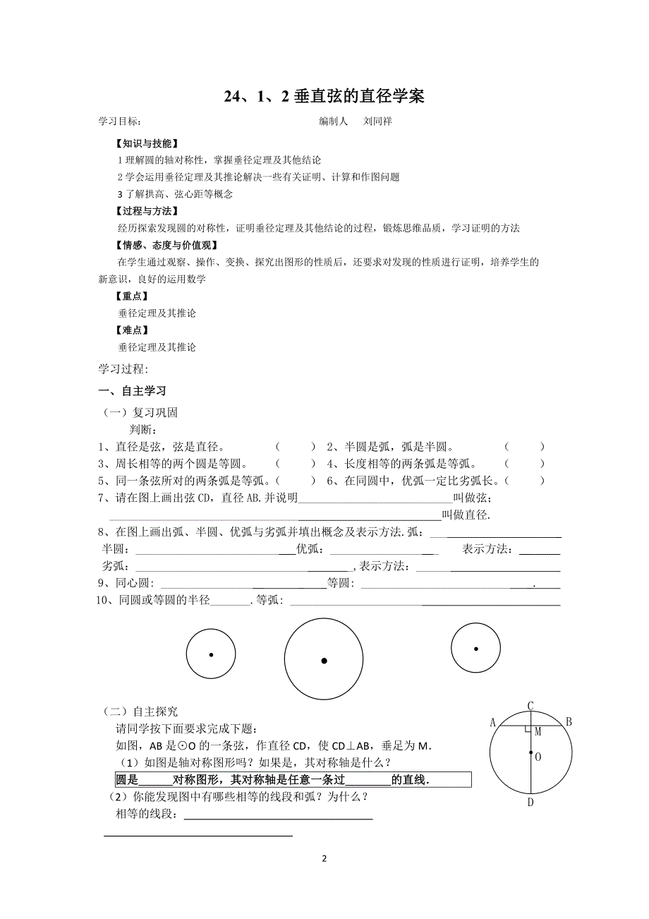 第二十四章《圆》学案.doc_第2页