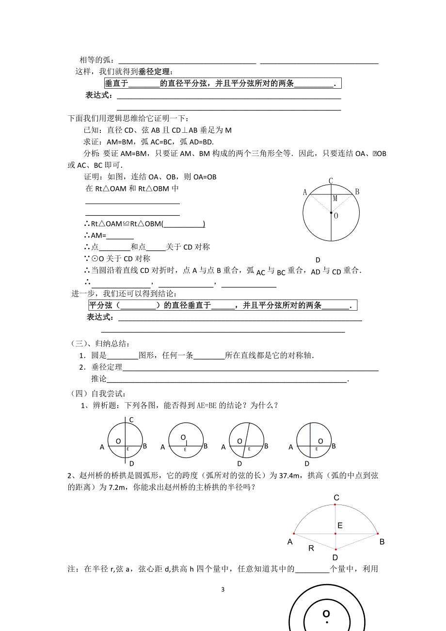 第二十四章《圆》学案.doc_第3页