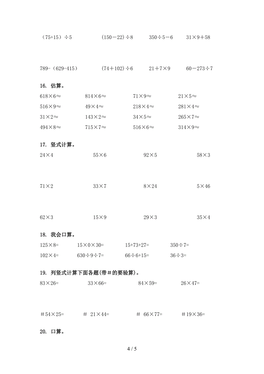 三年级冀教版数学下册计算题课堂知识练习题_第4页