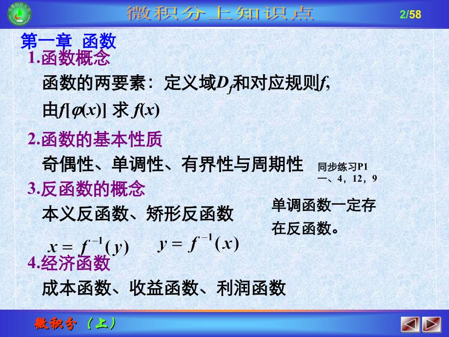 最新微积分上复习PPT课件_第2页