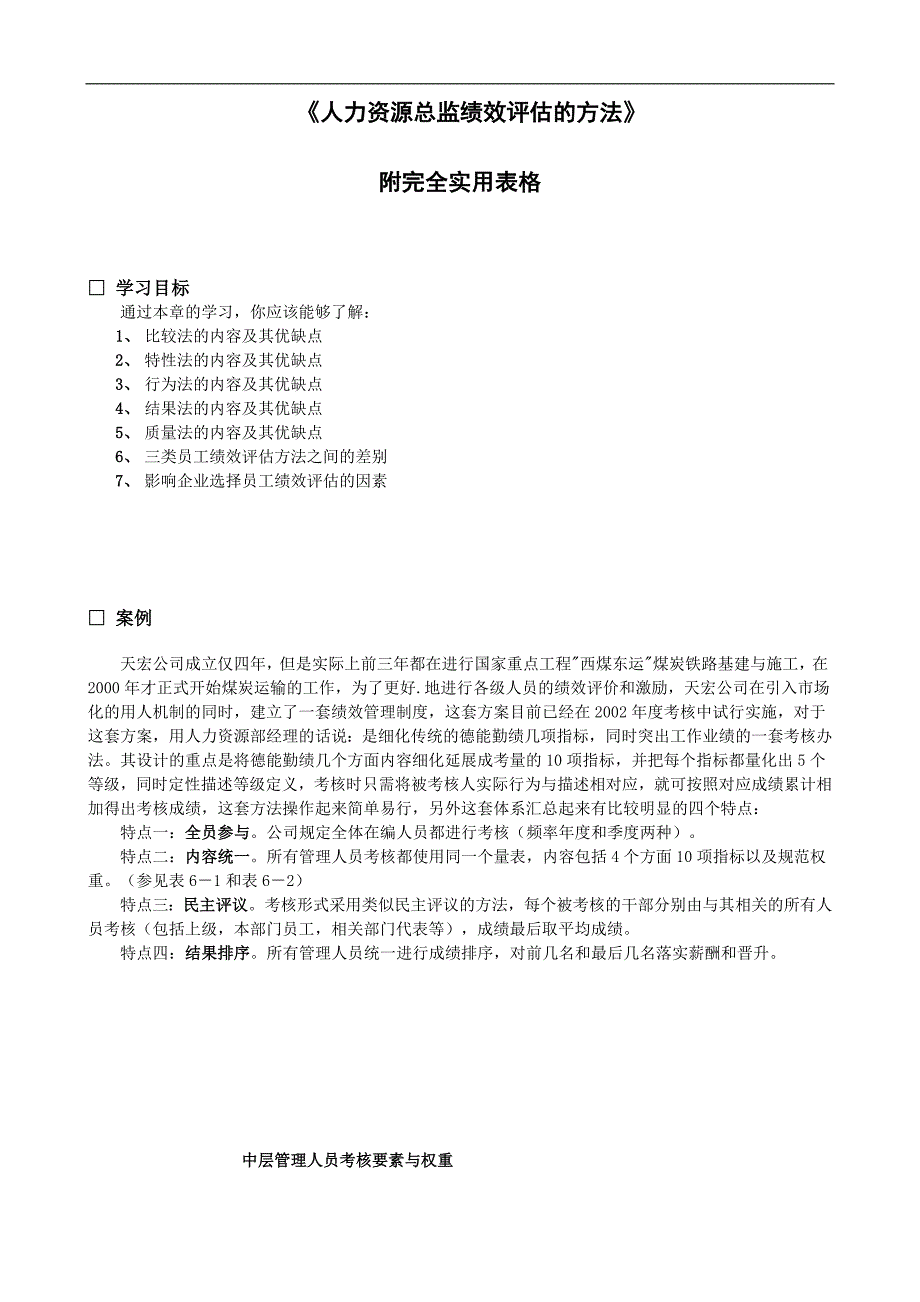 人力资源总监绩效评估的方法_第1页