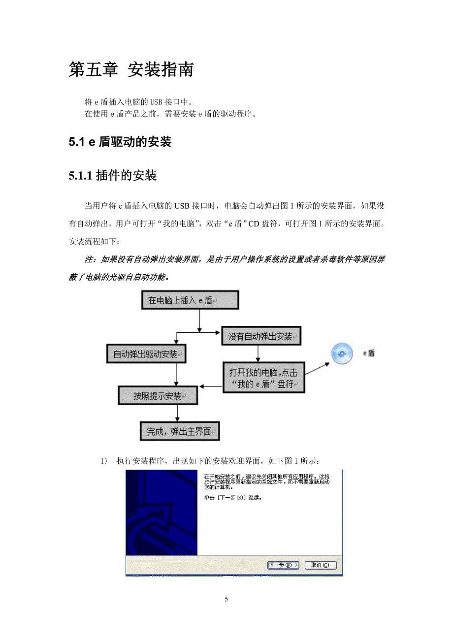 e盾产品说明书_第5页