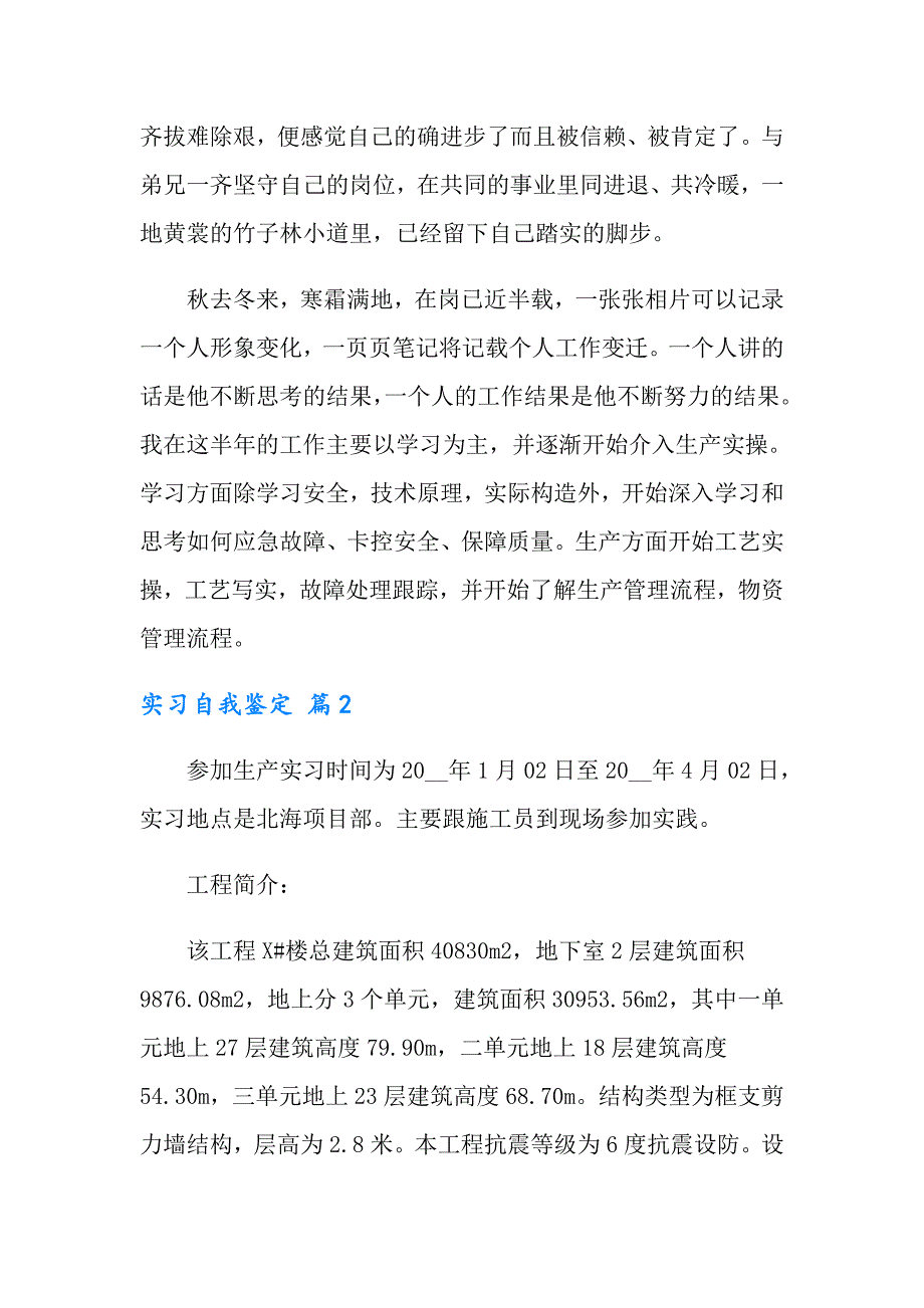 （多篇汇编）实习自我鉴定汇编5篇_第3页