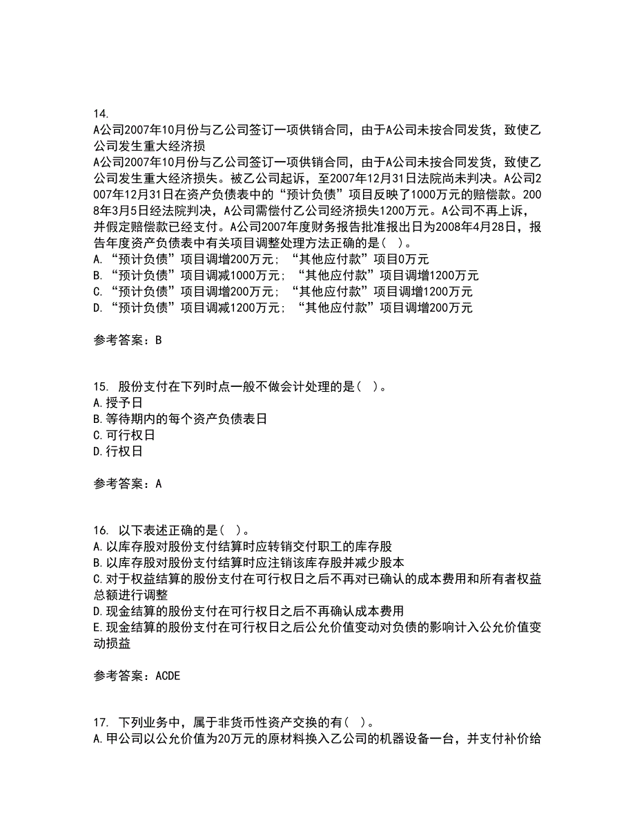 北京交通大学21春《高级财务会计》离线作业1辅导答案23_第4页