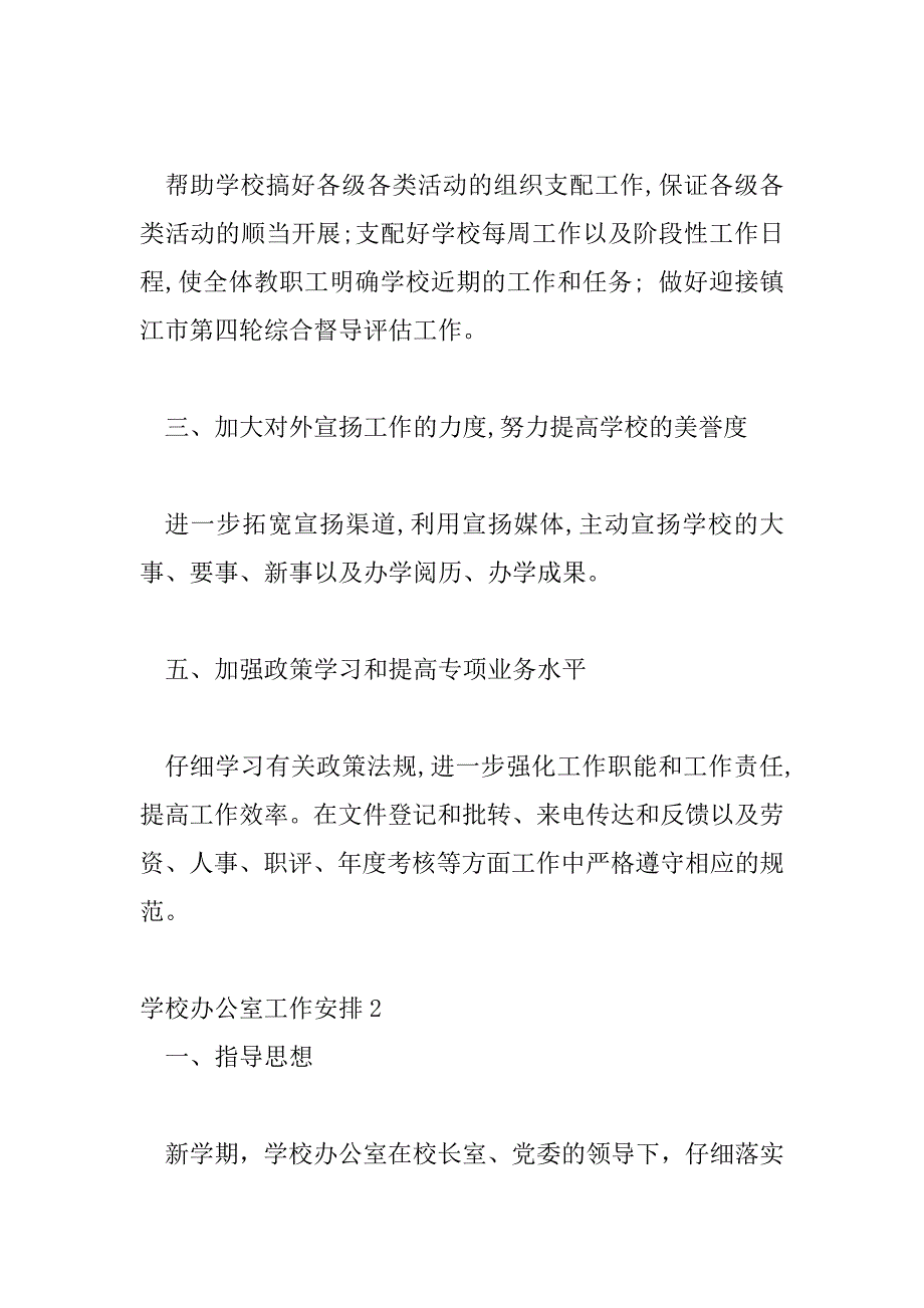 2023年学校办公室工作计划优秀示例三篇_第4页