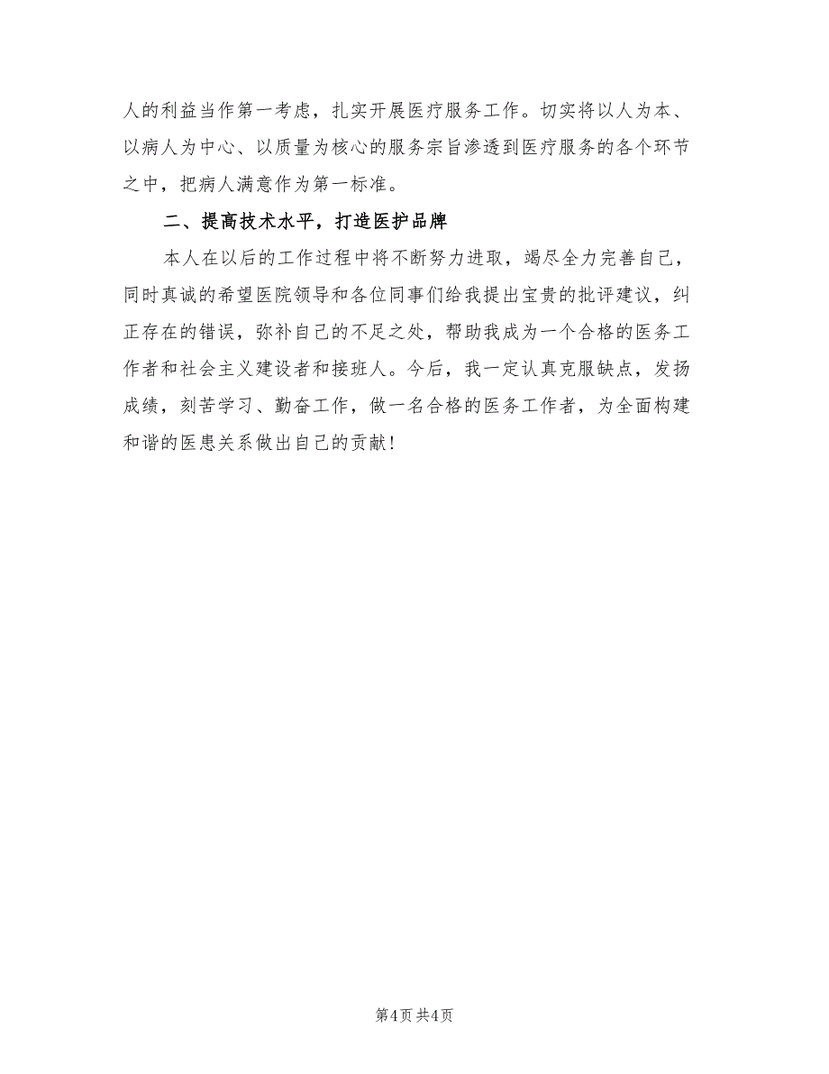 2023年临床医生年度工作总结范文（三篇）.doc_第4页