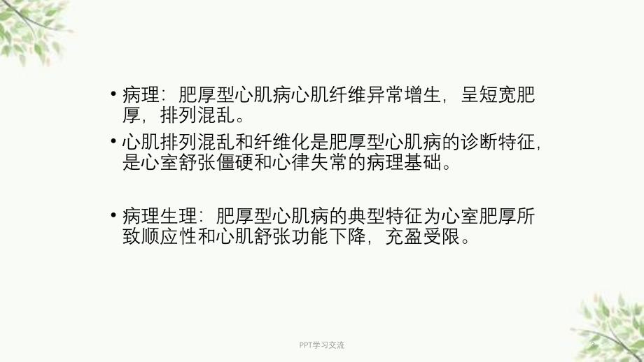 超声诊断肥厚型心肌病课件_第3页