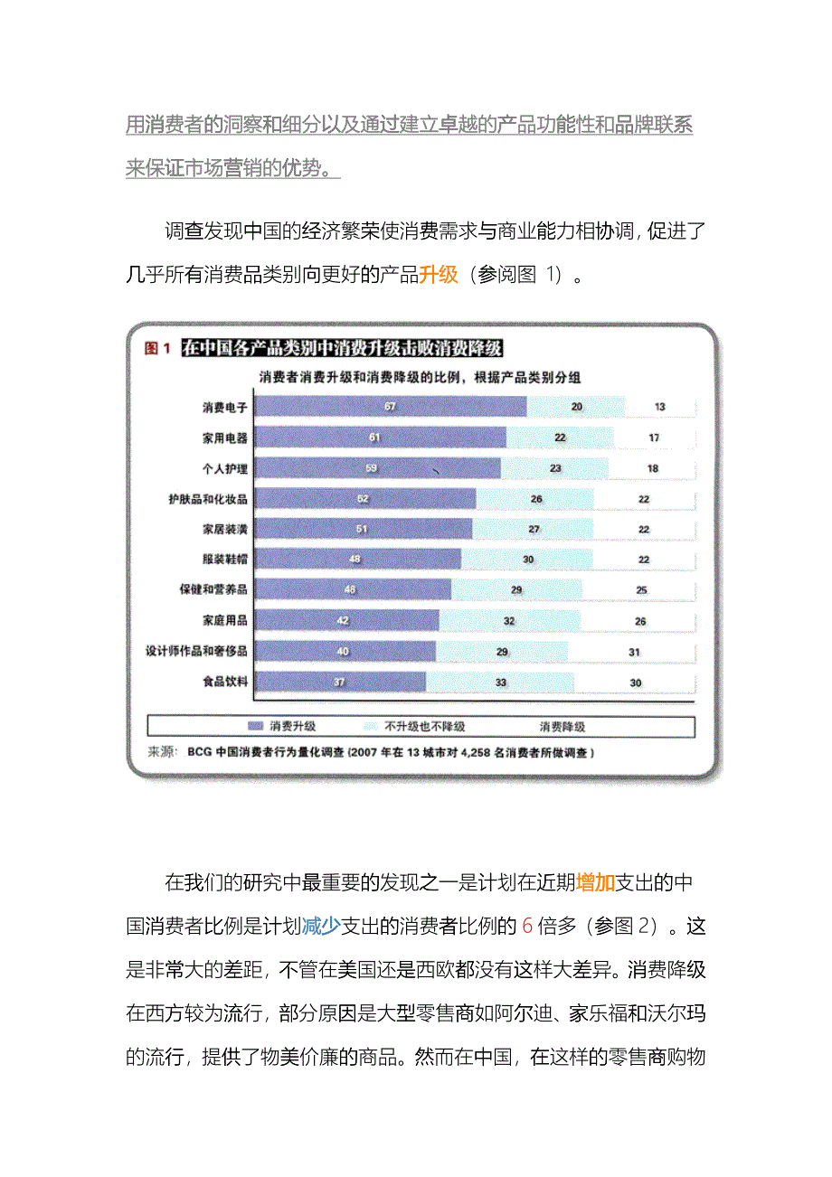 把握中国消费者的消费心理和趋向_第2页