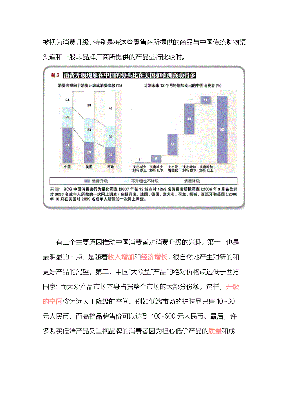 把握中国消费者的消费心理和趋向_第3页