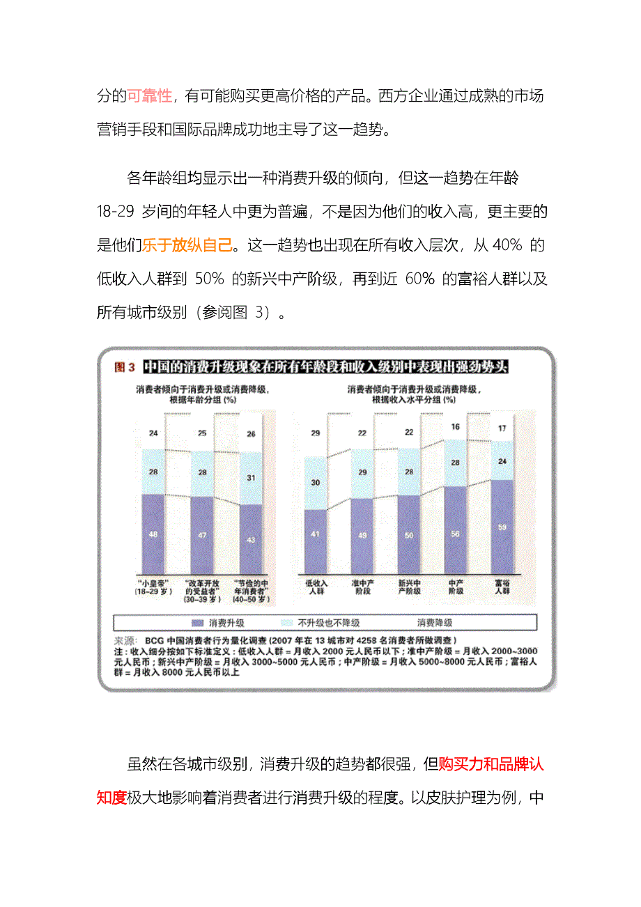 把握中国消费者的消费心理和趋向_第4页