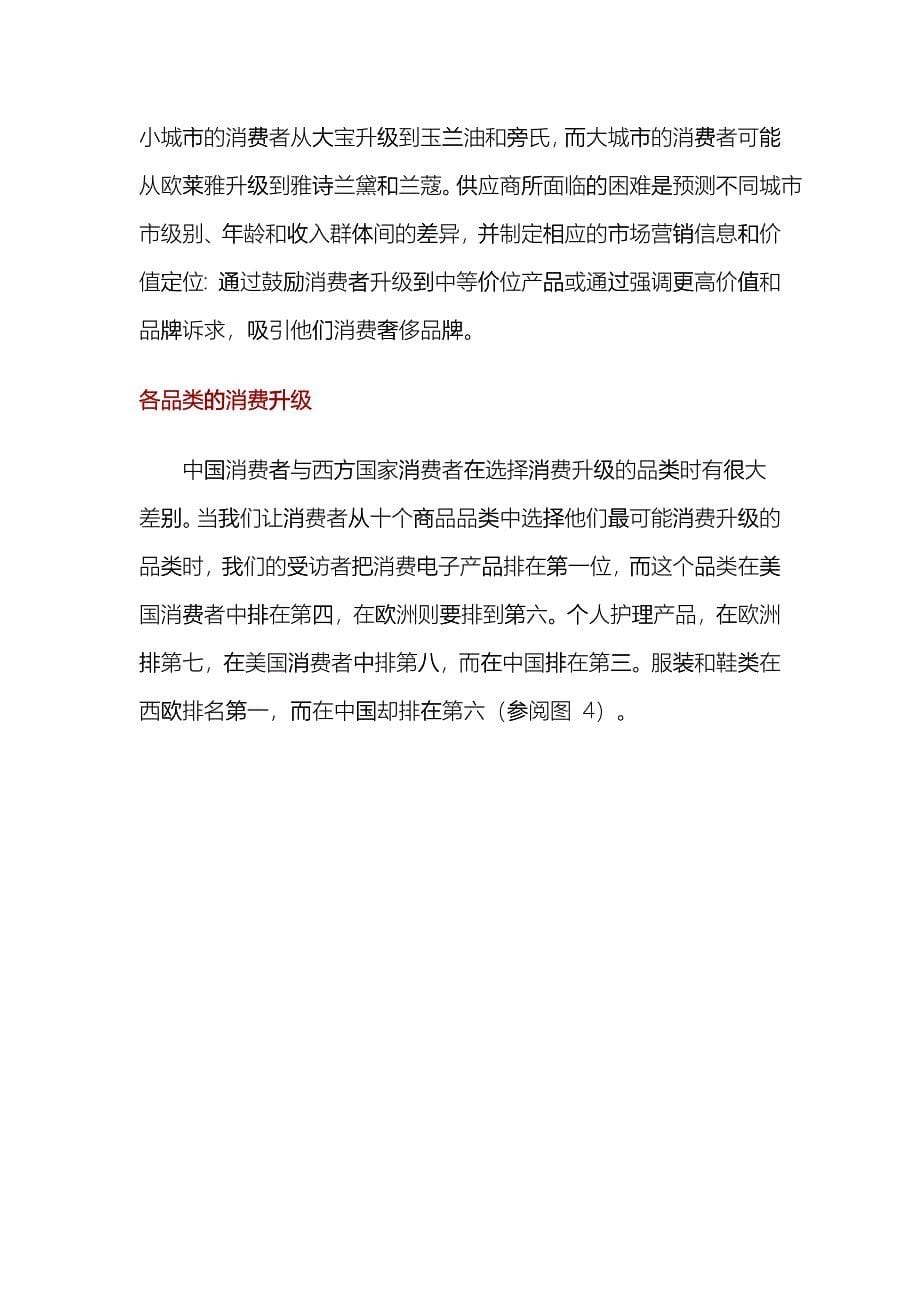 把握中国消费者的消费心理和趋向_第5页