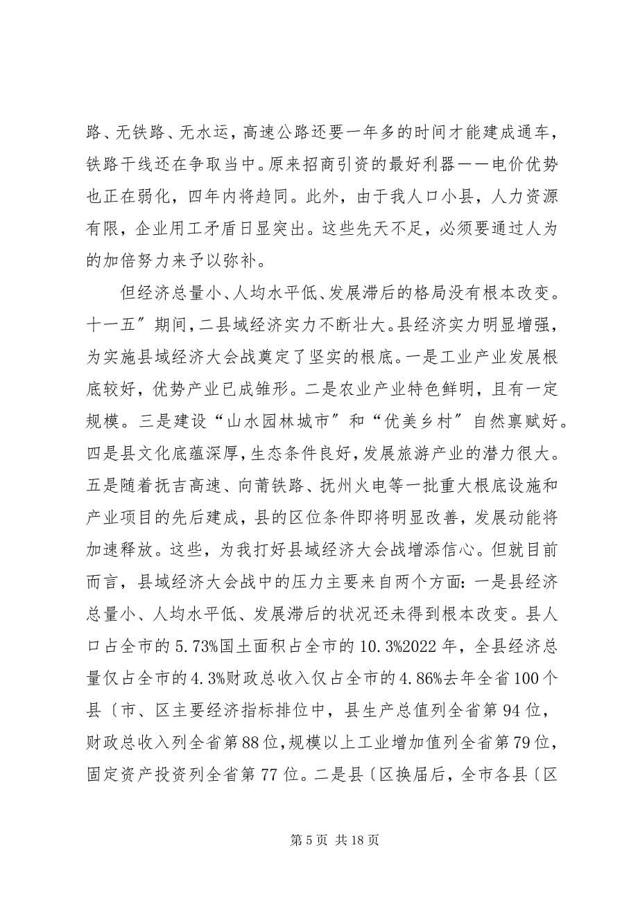 2023年县长在三大战役专题会讲话.docx_第5页