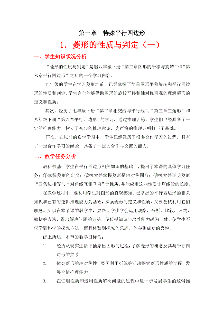 11菱形的性质与判定（一）_第1页