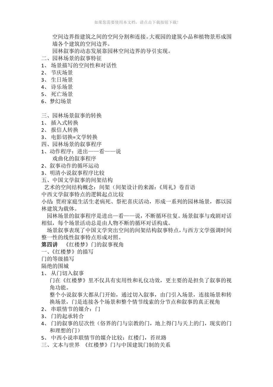 红楼梦的空间艺术_第3页