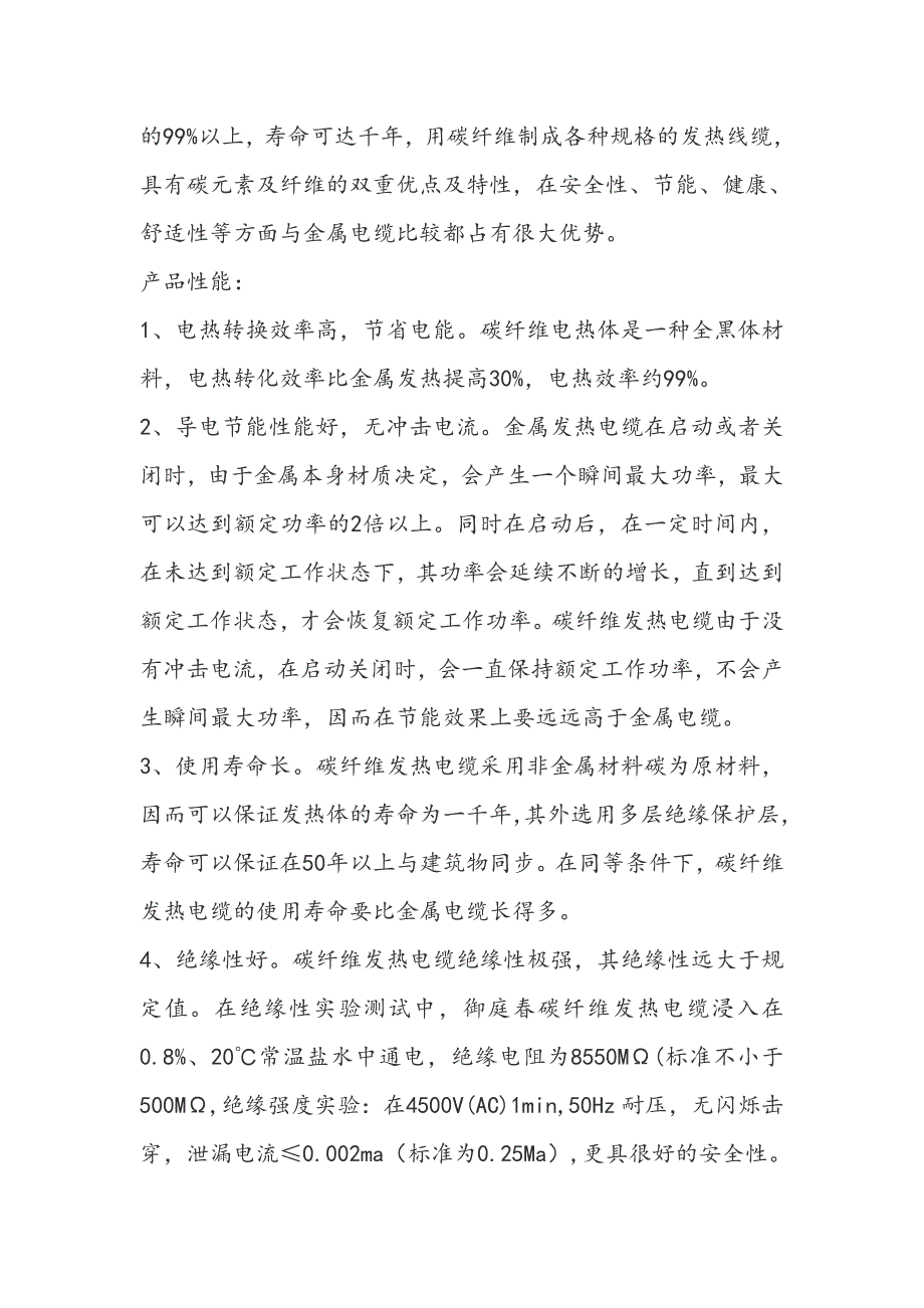 碳纤维电采暖的优点与缺点总结.doc_第4页