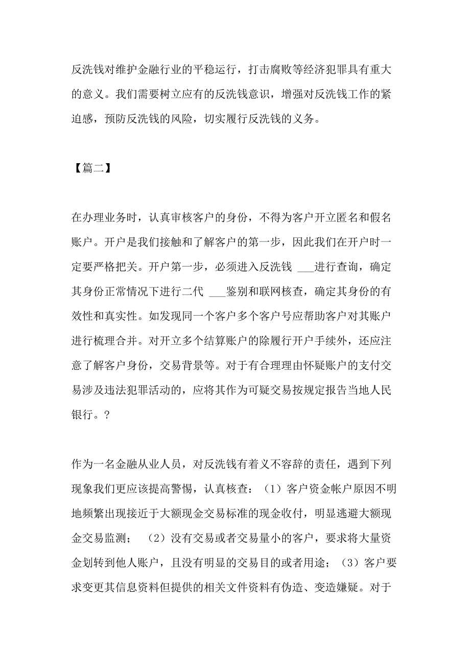 银行反洗钱工作心得体会2020_第2页