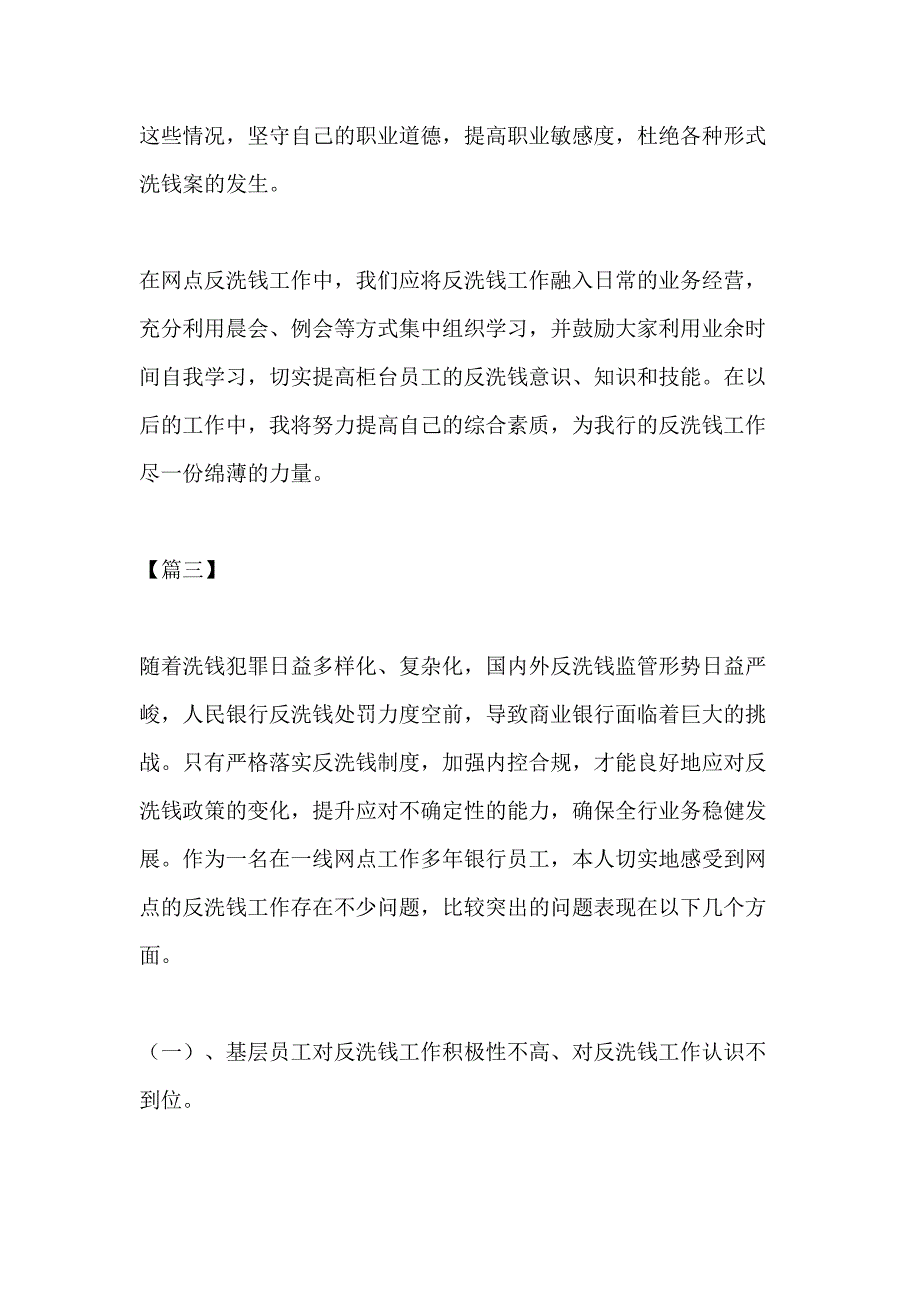 银行反洗钱工作心得体会2020_第3页