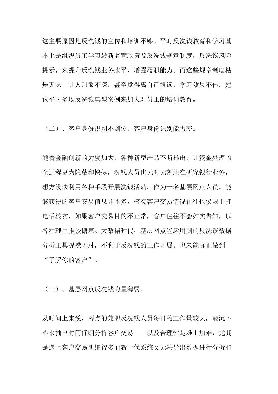 银行反洗钱工作心得体会2020_第4页