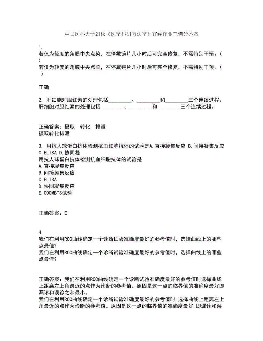 中国医科大学21秋《医学科研方法学》在线作业三满分答案73_第1页