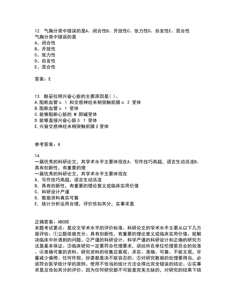 中国医科大学21秋《医学科研方法学》在线作业三满分答案73_第4页